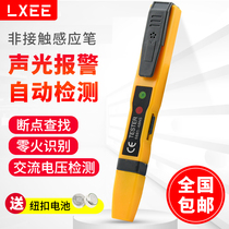LXEE multifunctional electric measuring pen intelligent non-contact induction on-off Test electricity household zero-fire circuit detection breakpoint