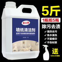 Wall covering cleaning artifact wallpaper cleaner wallpaper powerful cleaning household scrub wall covering wash-free decontamination vat