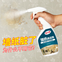 Wallpaper wall cloth cleaner Wallpaper cleaning artifact cleaning agent Leave-in-place decontamination household strong scrub wall cloth special
