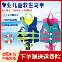 Helping swimming buoyancy male and female children professional vest life jacket child learning vest children portable inflatable
