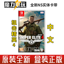 SWITCH NS game Sniper Elite 4 Sniper Elite 4 Chinese new spot