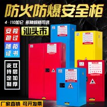 Shantou explosion-proof cabinet dangerous goods weak acid weak alkali storage cabinet flammable and explosive hazardous chemicals thickened chemical safety cabinet