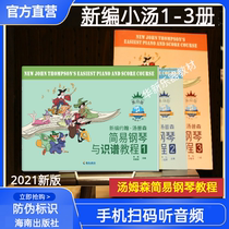 2021 New version of Little Thomson simple piano tutorial Spectrum Little Soup 1-3 books childrens piano basic introduction