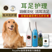 Royal gem pet dog cat universal ear wash ear canal foot cleaning care lightening tear scar antibacterial deodorant