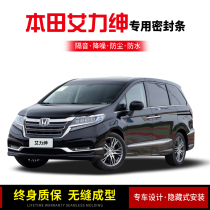Honda new and old Alison hybrid version special car door sound insulation sealing strip dustproof Waterproof noise reduction rubber strip