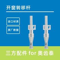 Odon Tai transfer Rod replacement body window type transfer Rod closed transfer cap mold Rod planting accessories