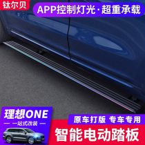Suitable for ideal ONE electric pedal Original aluminum alloy welcome pedal Special foot pedal accessories modification