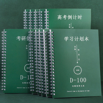 Plan this postgraduate entrance examination artifact self-discipline clock in this days plan for the beginning of the college entrance examination Ebbinghaus forced procrastination schedule schedule learning time daily management time memory notebook