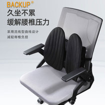 Backup Cushion Back Cushion Integrated Office for long sitting Divine Instrumental Chair Backrest Meme Hip Care Back Seat Cushion Butt Cushion
