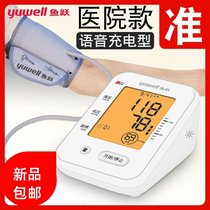 Fish jump blood pressure measuring instrument Household high-precision rechargeable sphygmomanometer automatic measurement of high blood pressure machine for doctors