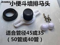 Urinal horse head wall row urinal interface wall horizontal row connector fittings urinal 50 tube 40 tube fit