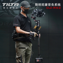 TILTA iron head FLOAT Stannikon back system DJI RS2 shock arm high and low beat Balance Bar