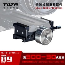TILTA iron head Dajiang DJI RS2 RSC2 quick-loading plate counterweight adapter such as shadow stabilizer leveling accessories