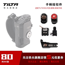  TILTA iron head new F550 570 side handle adapter-Handle NATO extension tooth plate adapter