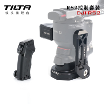 TILTA iron head Dajiang DJI RS2 wireless control set such as shadow S2 multi-function remote control handle power base