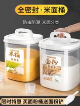 Food grade flour storage tank Home sealing rice barrel anti-insect damp-proof container to put rice-faced special containing deity