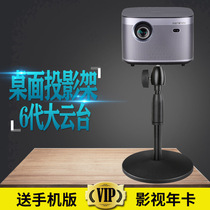 Projector desktop bracket lifting Telescopic Universal home H3 pole meter H2Z6XZ8X PLAY nuts G7C6G9 millet youth version 2 Rice home dangshellan F3D3X bedside table projection