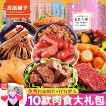 Tanabata Valentines Day BESTORE shop spicy snack gift package Meat combination Spicy casual snack Shake sound one