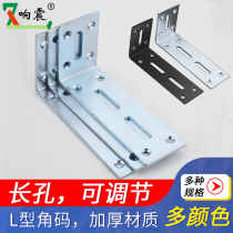 l angle code right angle holder thickened and widened partition angle iron L-shaped furniture connector piece universal laminated plate support hardware