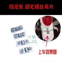 Bicycle mudguard bracket clip splint stroller accessories mudguard buckle clip