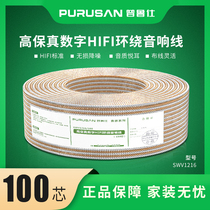 Prusz PURUSAN Hi-fi Digital HIFI Surround Sound Line 100 Core Oxygen Free Copper 100 Meters