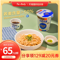 Wangwang fixxbody Japanese cold noodles 97g * 12 barrels Instant Noodles instant noodles soba cold noodles cold noodle soup