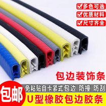 U-shaped rubber edge strip iron sheet glass seal Edge Guard anti-collision strip groove U-shaped sealant strip