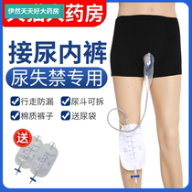 Elderly urinary incontinence pants Elderly anti-urinary incontinence underwear supplies Urine receptacle Male urinary incontinence care XW