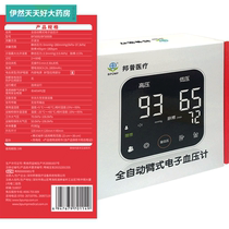 Brunp medical voice arm electronic blood pressure meter instrument household automatic high-precision lithium battery charging XW