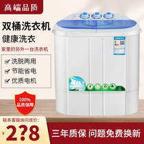 Mini washing machine Small double tub Home Dump Dry Inner Clothes Pants Baby Special Sloth Wash Socks God
