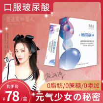 Fanghegu oral hyaluronic acid solid drink Sodium hyaluronate drink Collagen peptide oral serum