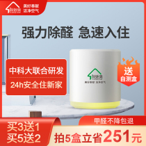 Yan Jiao formaldehyde scavenger new home home powerful new car formaldehyde non-photocatalyst furniture deodorant artifact
