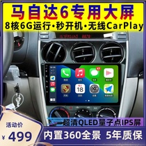 Applicable to Old Horse 6 Mazda 6 Atezong Celera Central Control Carplay Display Large Screen Navigation All-in-One