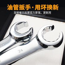 Tubing wrench double-head opening fork dull plate brake hose disassembly special wrench tool set