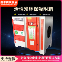 Active Carbon Adsorption Tank Environmental Protection Box UV Photooxygen Catalysis Industrial Exhaust Gas Treatment Equipment Baking Varnish Room Paint Mist Treatment Box