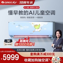 Gree Gree KFR-35GW Big 1 5 horsepower energy efficiency variable frequency intelligent voice Children air conditioning smart bird