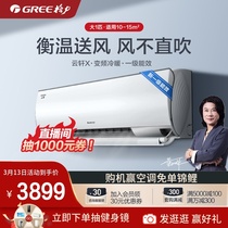 greeg power KFR-26GW large 1 pike air conditioning new energy efficiency frequency conversion cold and warm hanging machine home cloud xuan X