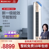 Gree Gree KFR-50LW Big 2 horse air conditioning new energy efficiency inverter cooling and heating Cabinet machine vertical household Yunhuan X