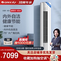 Gree Gree KFR-72LW 3 horses intelligent frequency conversion cabinet air conditioner new energy efficiency level cooling and heating dual-purpose cloud Yan