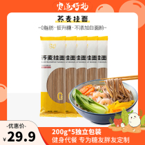 Agricultural road good material buckwheat noodles low fat meal buckwheat high satiety coarse grain black wheat convenient fast food lazy noodles