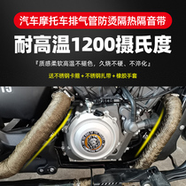 Motorcycle car exhaust pipe anti-scalding cloth Heat insulation belt Heat insulation cotton plantain cloth Heat insulation cloth fireproof high temperature resistant anti-scalding