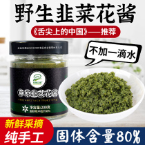 Wild leek flower sauce pure handmade fresh large granules Inner Mongolia farm specialty mutton hand meat hot pot dip