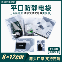 Haixulan 8 * 12cm antistatic bag flat pocket milk motherboard hard disk memory transparent packaging bag shielding bag