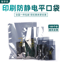 Haicelan printing anti-static label flat electrostatic bag hard disk graphics card motherboard transparent packaging bag shielding bag