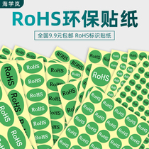 Haixue Lan RoHS label sticker Green environmental protection Self-adhesive logo Round oval sealing sticker Self-adhesive logo