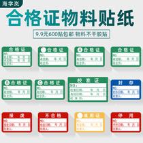 Haixuelan Green Measurement Inspection Unqualified Certificate Calibration Certificate Verification Scrapping Stop-use Label Sticker