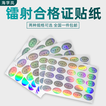 Haixuelan certificate of conformity Self-adhesive label Laser colorful reflective sticker Universal product inspection qualified label paper