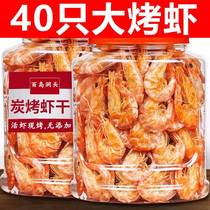 Promotion (not delicious package returned) dried shrimp dried ready-to-eat dried shrimp grilled shrimp Wenzhou specialty pregnant women snacks large prawns