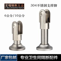 Public toilet partition bracket stainless steel partition accessories support foot partition base foot seat splint foot