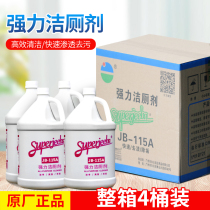 Baiyun Jieba toilet cleaner powerful toilet toilet tile bathroom dirt removal cleaner JB-115A